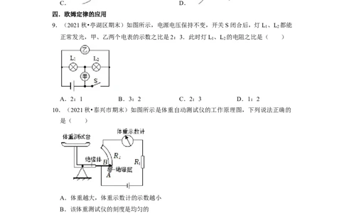 第14章-欧姆定律（选择题基础）-期末题汇编2022-2023苏科版九年级物理上学期期末复习专题精炼（原卷版）_9上-初中物理苏科版(4)_05复习资料