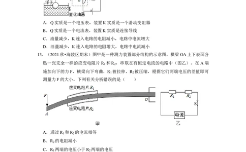 第14章-欧姆定律（选择题基础）-期末题汇编2022-2023苏科版九年级物理上学期期末复习专题精炼（原卷版）_9上-初中物理苏科版(4)_05复习资料