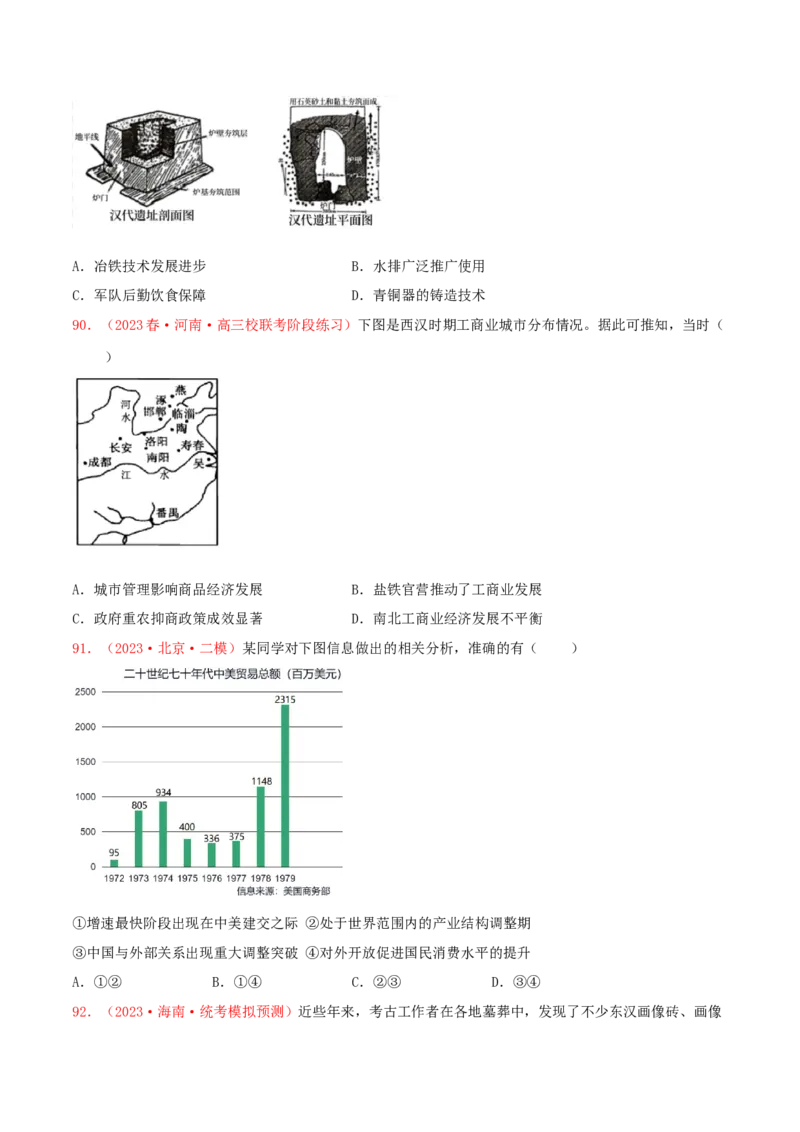 集训16选择性必修2：经济与社会生活100题（2）（原卷版）_07高考历史_2024年新高考资料_3.2024专项复习_备战2024年高考历史专项提分集训900题（统编版）