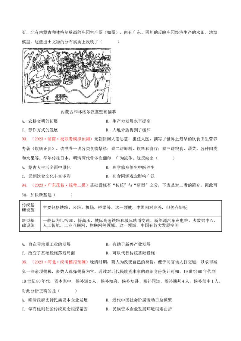 集训16选择性必修2：经济与社会生活100题（2）（原卷版）_07高考历史_2024年新高考资料_3.2024专项复习_备战2024年高考历史专项提分集训900题（统编版）