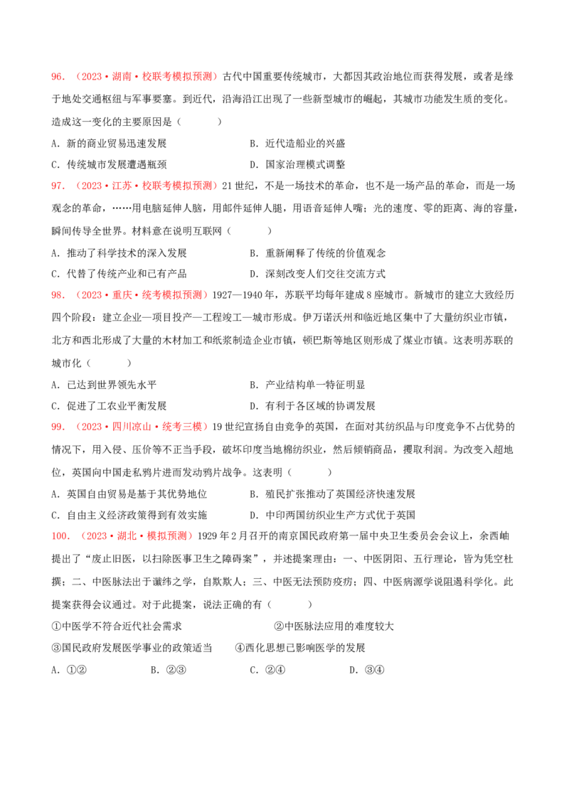集训16选择性必修2：经济与社会生活100题（2）（原卷版）_07高考历史_2024年新高考资料_3.2024专项复习_备战2024年高考历史专项提分集训900题（统编版）