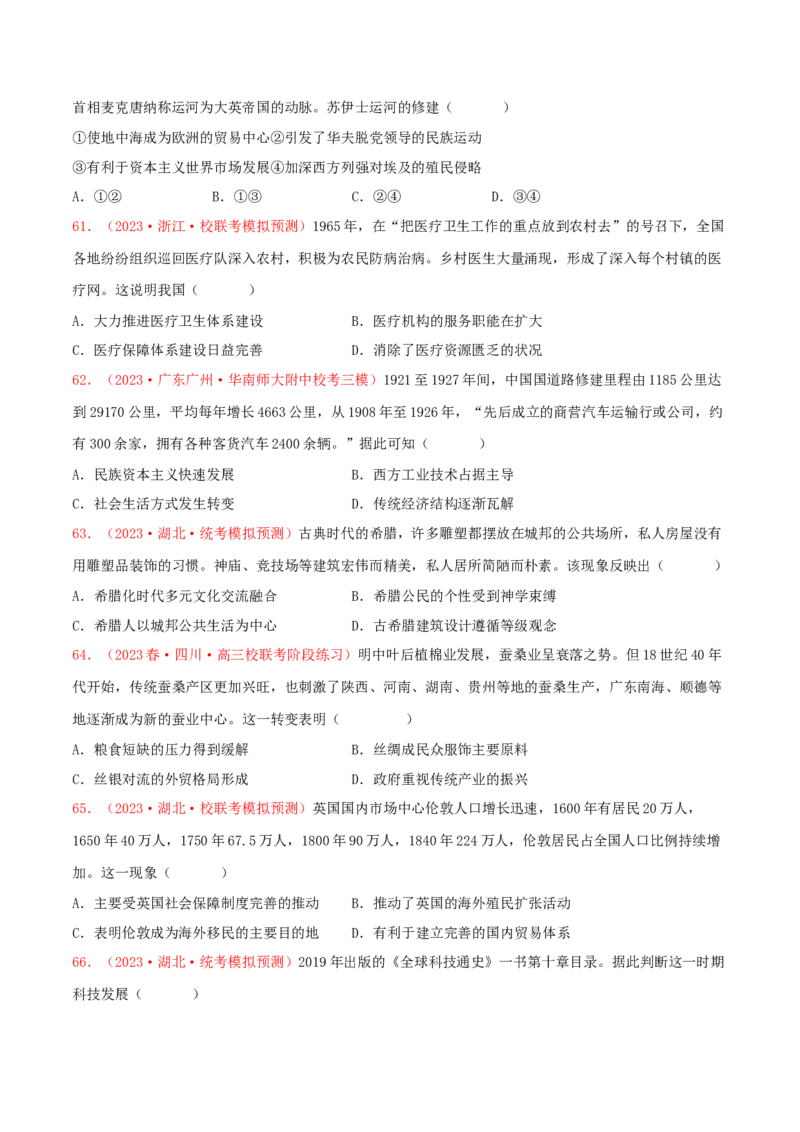 集训16选择性必修2：经济与社会生活100题（2）（原卷版）_07高考历史_2024年新高考资料_3.2024专项复习_备战2024年高考历史专项提分集训900题（统编版）