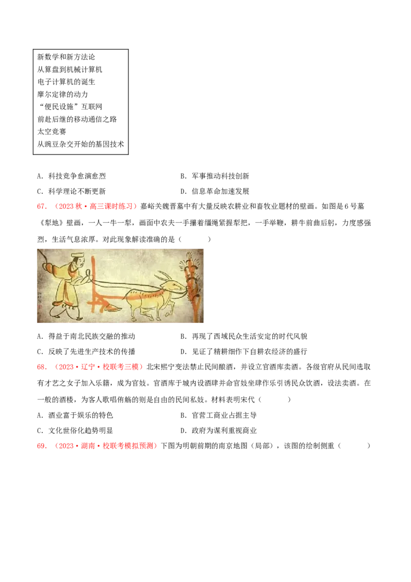 集训16选择性必修2：经济与社会生活100题（2）（原卷版）_07高考历史_2024年新高考资料_3.2024专项复习_备战2024年高考历史专项提分集训900题（统编版）