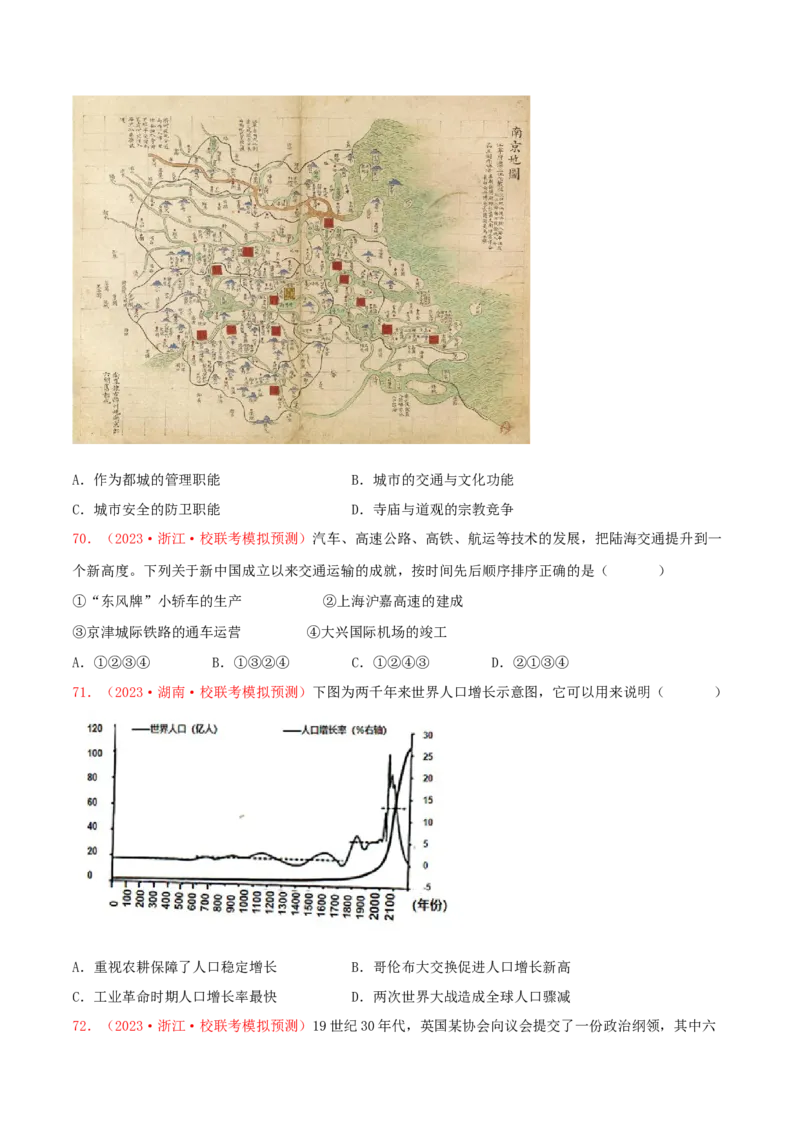 集训16选择性必修2：经济与社会生活100题（2）（原卷版）_07高考历史_2024年新高考资料_3.2024专项复习_备战2024年高考历史专项提分集训900题（统编版）