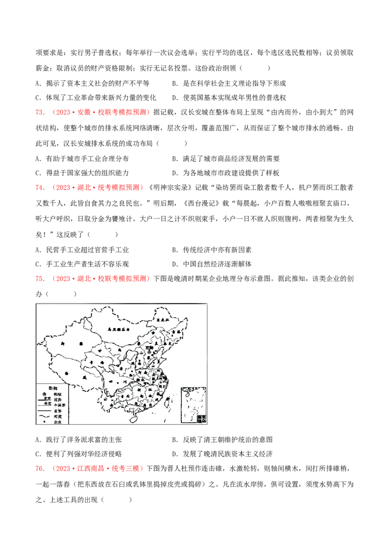 集训16选择性必修2：经济与社会生活100题（2）（原卷版）_07高考历史_2024年新高考资料_3.2024专项复习_备战2024年高考历史专项提分集训900题（统编版）