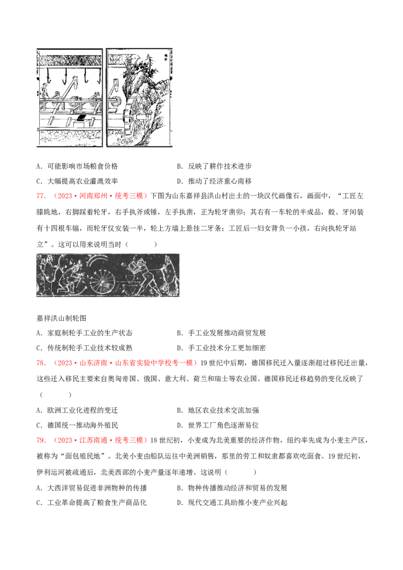 集训16选择性必修2：经济与社会生活100题（2）（原卷版）_07高考历史_2024年新高考资料_3.2024专项复习_备战2024年高考历史专项提分集训900题（统编版）
