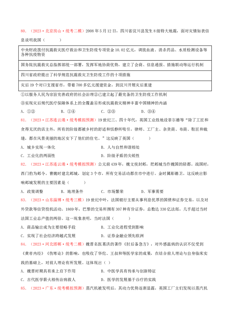 集训16选择性必修2：经济与社会生活100题（2）（原卷版）_07高考历史_2024年新高考资料_3.2024专项复习_备战2024年高考历史专项提分集训900题（统编版）