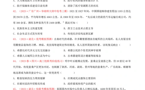 集训16选择性必修2：经济与社会生活100题（2）（原卷版）_07高考历史_2024年新高考资料_3.2024专项复习_备战2024年高考历史专项提分集训900题（统编版）