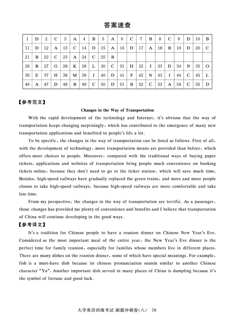 四级真题试题+扫码详解（20年12月第2套）_英语四六级保存避免失效_最新更新，视频都在这_2026，6月六级速转存易和谐_1、2025年6月六级_13.2026六级英语刘晓燕-保命班_21年-24年
