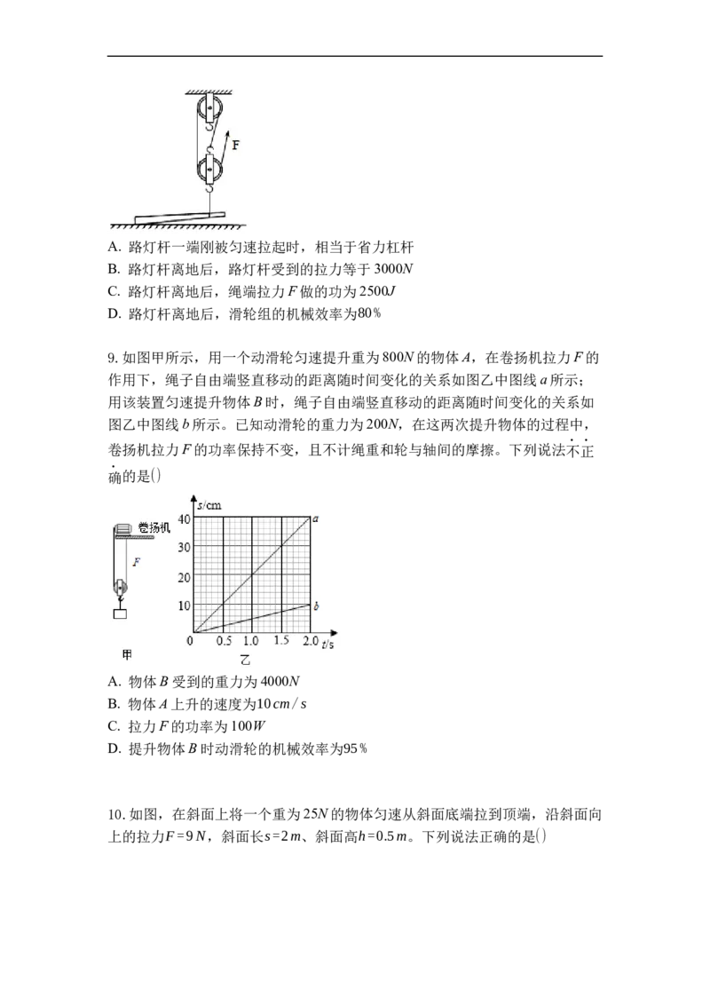 专题05机械效率（原卷版）_9上-初中物理苏科版(4)_赠送：旧版资料（和新版好多一样，仍具有很大参考价值）_05复习资料_2021-2022学年九年级物理上学期综合复习培优专训（苏科版）