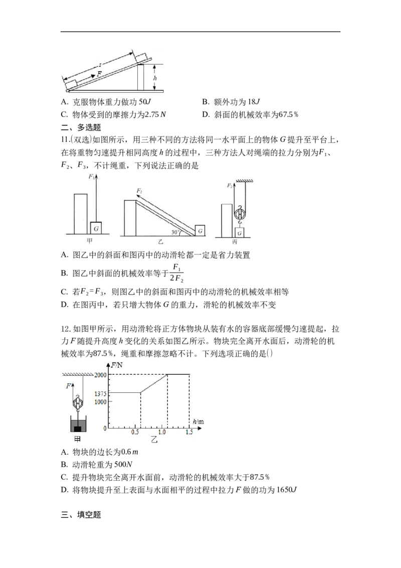 专题05机械效率（原卷版）_9上-初中物理苏科版(4)_赠送：旧版资料（和新版好多一样，仍具有很大参考价值）_05复习资料_2021-2022学年九年级物理上学期综合复习培优专训（苏科版）