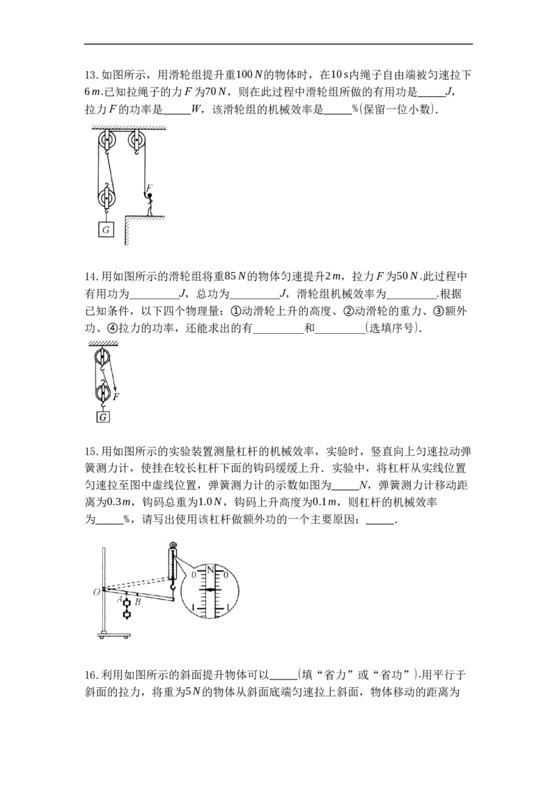 专题05机械效率（原卷版）_9上-初中物理苏科版(4)_赠送：旧版资料（和新版好多一样，仍具有很大参考价值）_05复习资料_2021-2022学年九年级物理上学期综合复习培优专训（苏科版）
