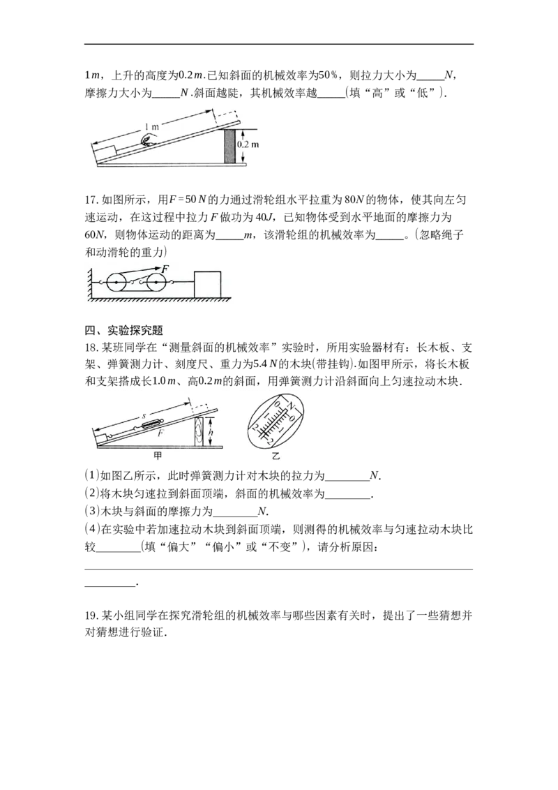 专题05机械效率（原卷版）_9上-初中物理苏科版(4)_赠送：旧版资料（和新版好多一样，仍具有很大参考价值）_05复习资料_2021-2022学年九年级物理上学期综合复习培优专训（苏科版）