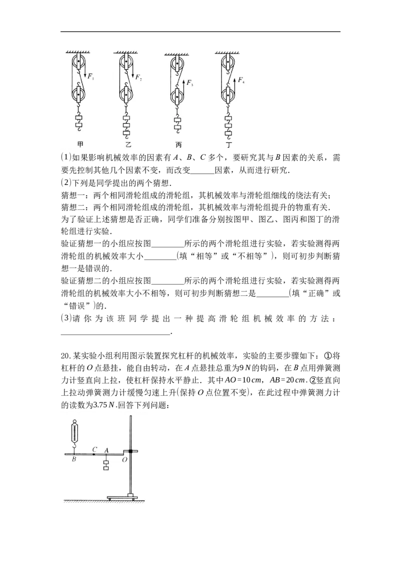 专题05机械效率（原卷版）_9上-初中物理苏科版(4)_赠送：旧版资料（和新版好多一样，仍具有很大参考价值）_05复习资料_2021-2022学年九年级物理上学期综合复习培优专训（苏科版）