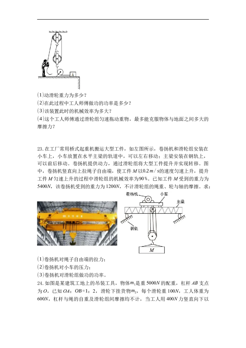 专题05机械效率（原卷版）_9上-初中物理苏科版(4)_赠送：旧版资料（和新版好多一样，仍具有很大参考价值）_05复习资料_2021-2022学年九年级物理上学期综合复习培优专训（苏科版）