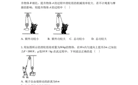 专题05机械效率（原卷版）_9上-初中物理苏科版(4)_赠送：旧版资料（和新版好多一样，仍具有很大参考价值）_05复习资料_2021-2022学年九年级物理上学期综合复习培优专训（苏科版）