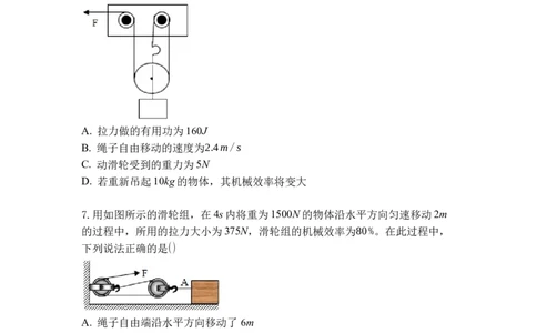 专题05机械效率（原卷版）_9上-初中物理苏科版(4)_赠送：旧版资料（和新版好多一样，仍具有很大参考价值）_05复习资料_2021-2022学年九年级物理上学期综合复习培优专训（苏科版）