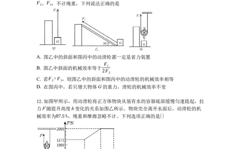 专题05机械效率（原卷版）_9上-初中物理苏科版(4)_赠送：旧版资料（和新版好多一样，仍具有很大参考价值）_05复习资料_2021-2022学年九年级物理上学期综合复习培优专训（苏科版）