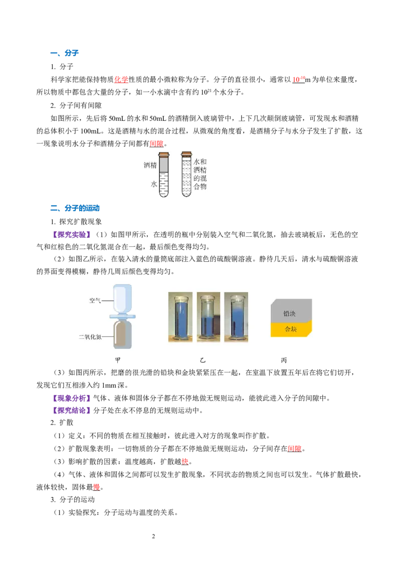第十章从粒子到宇宙（知识清单）教师版(1)_8下-初中物理苏科版(4)_04知识清单_第2套_第十章从粒子到宇宙（单元知识清单）-上好课八年级物理下册同步高效课堂（苏科版2024）