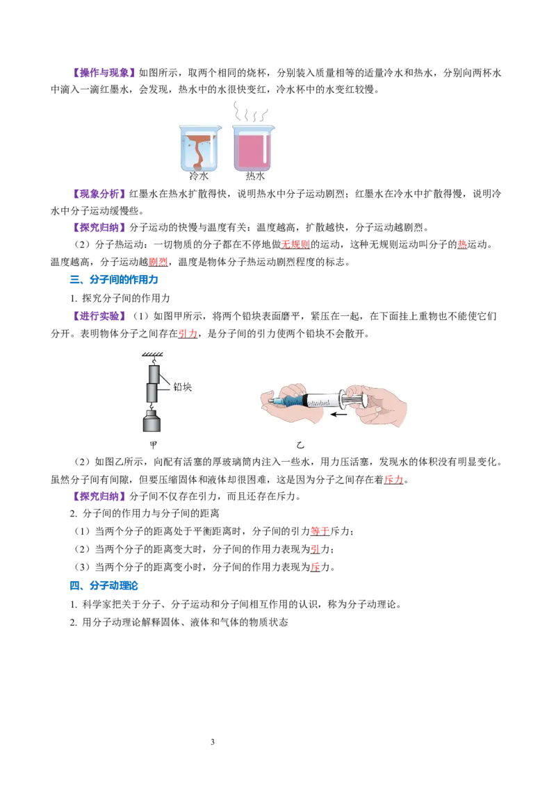 第十章从粒子到宇宙（知识清单）教师版(1)_8下-初中物理苏科版(4)_04知识清单_第2套_第十章从粒子到宇宙（单元知识清单）-上好课八年级物理下册同步高效课堂（苏科版2024）