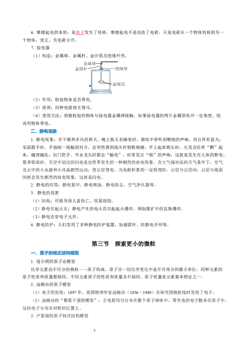 第十章从粒子到宇宙（知识清单）教师版(1)_8下-初中物理苏科版(4)_04知识清单_第2套_第十章从粒子到宇宙（单元知识清单）-上好课八年级物理下册同步高效课堂（苏科版2024）