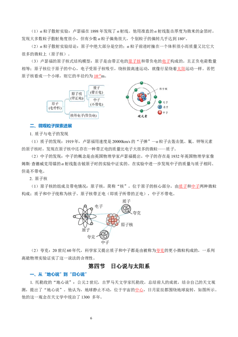 第十章从粒子到宇宙（知识清单）教师版(1)_8下-初中物理苏科版(4)_04知识清单_第2套_第十章从粒子到宇宙（单元知识清单）-上好课八年级物理下册同步高效课堂（苏科版2024）