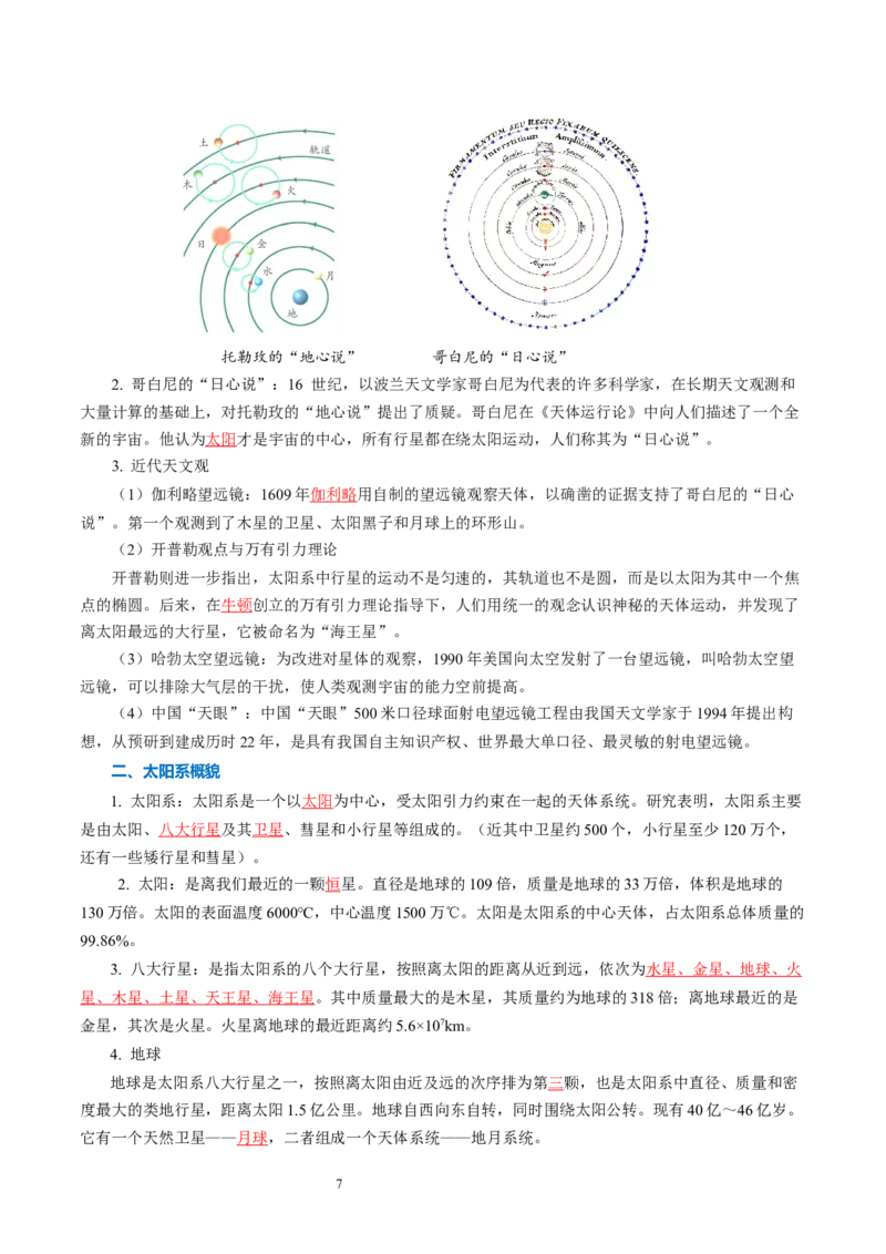 第十章从粒子到宇宙（知识清单）教师版(1)_8下-初中物理苏科版(4)_04知识清单_第2套_第十章从粒子到宇宙（单元知识清单）-上好课八年级物理下册同步高效课堂（苏科版2024）