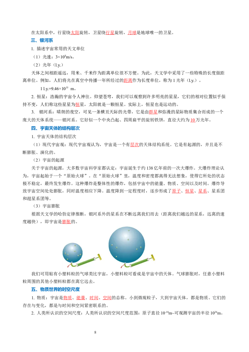 第十章从粒子到宇宙（知识清单）教师版(1)_8下-初中物理苏科版(4)_04知识清单_第2套_第十章从粒子到宇宙（单元知识清单）-上好课八年级物理下册同步高效课堂（苏科版2024）
