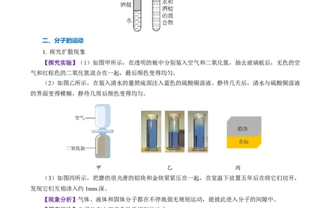 第十章从粒子到宇宙（知识清单）教师版(1)_8下-初中物理苏科版(4)_04知识清单_第2套_第十章从粒子到宇宙（单元知识清单）-上好课八年级物理下册同步高效课堂（苏科版2024）