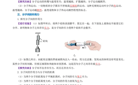 第十章从粒子到宇宙（知识清单）教师版(1)_8下-初中物理苏科版(4)_04知识清单_第2套_第十章从粒子到宇宙（单元知识清单）-上好课八年级物理下册同步高效课堂（苏科版2024）