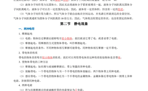 第十章从粒子到宇宙（知识清单）教师版(1)_8下-初中物理苏科版(4)_04知识清单_第2套_第十章从粒子到宇宙（单元知识清单）-上好课八年级物理下册同步高效课堂（苏科版2024）