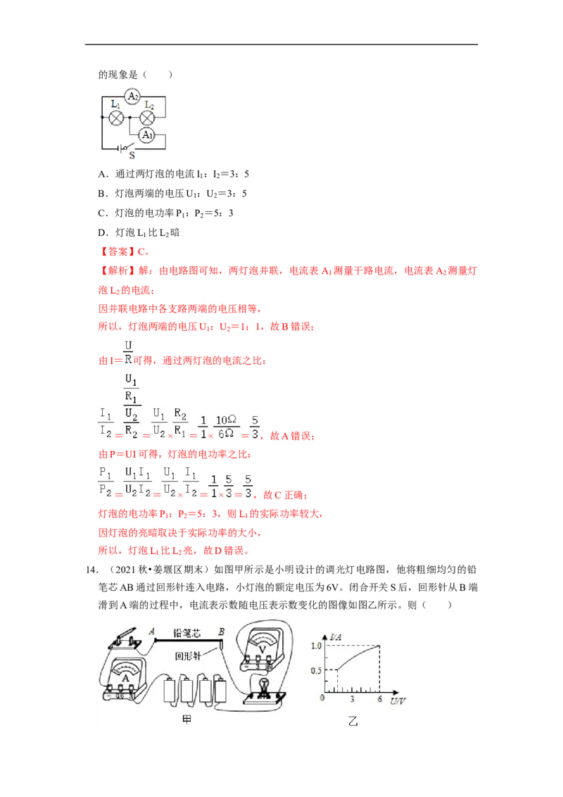 第15章-电功和电热（选择题）-期末题汇编2022-2023苏科版九年级物理上学期期末复习专题精炼（解析版）_9上-初中物理苏科版(4)_05复习资料