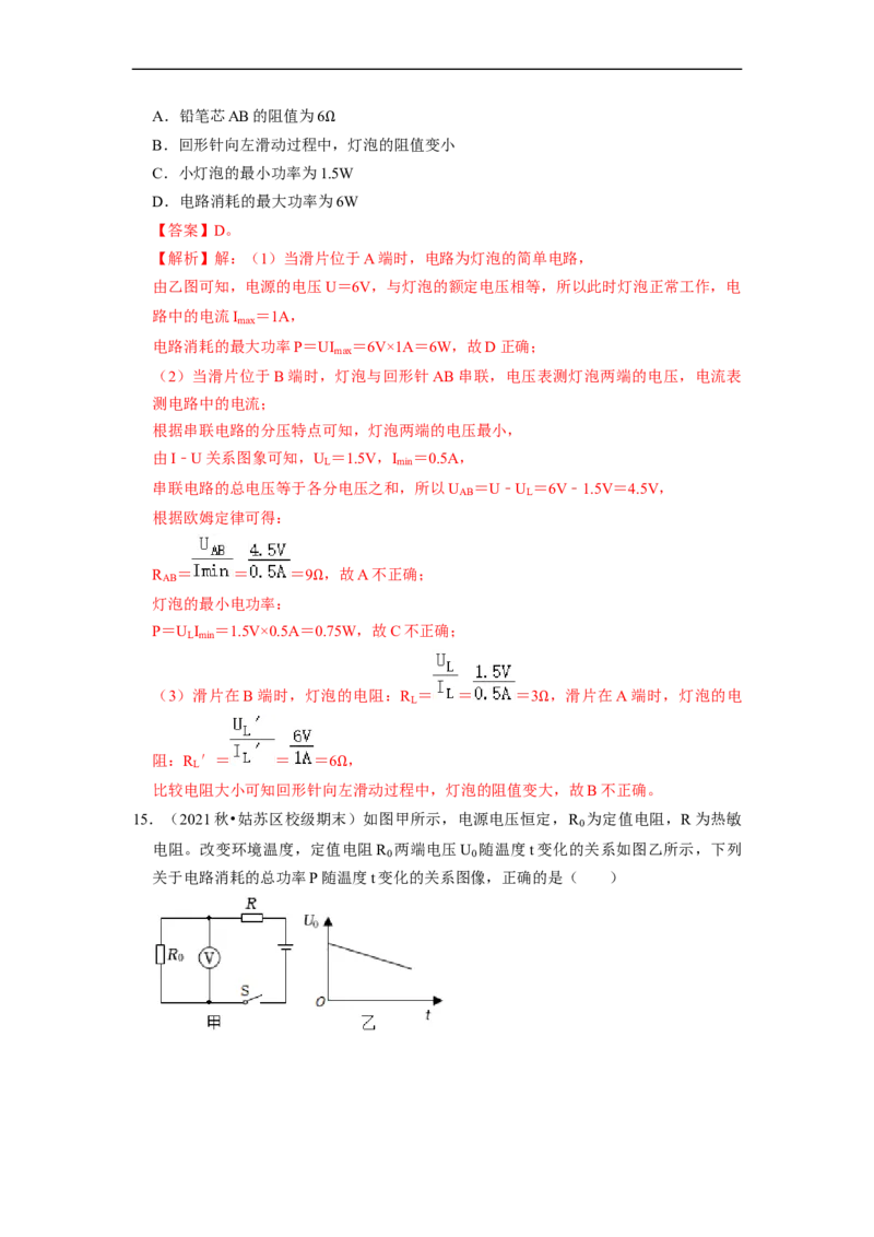 第15章-电功和电热（选择题）-期末题汇编2022-2023苏科版九年级物理上学期期末复习专题精炼（解析版）_9上-初中物理苏科版(4)_05复习资料