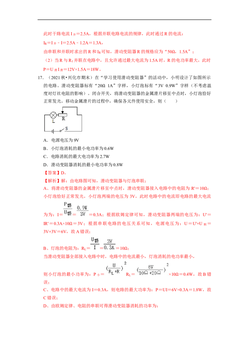第15章-电功和电热（选择题）-期末题汇编2022-2023苏科版九年级物理上学期期末复习专题精炼（解析版）_9上-初中物理苏科版(4)_05复习资料