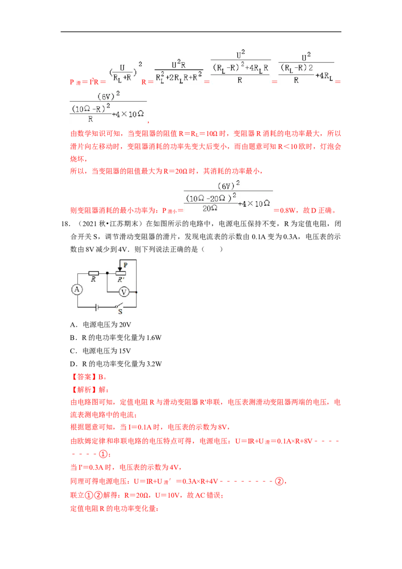 第15章-电功和电热（选择题）-期末题汇编2022-2023苏科版九年级物理上学期期末复习专题精炼（解析版）_9上-初中物理苏科版(4)_05复习资料
