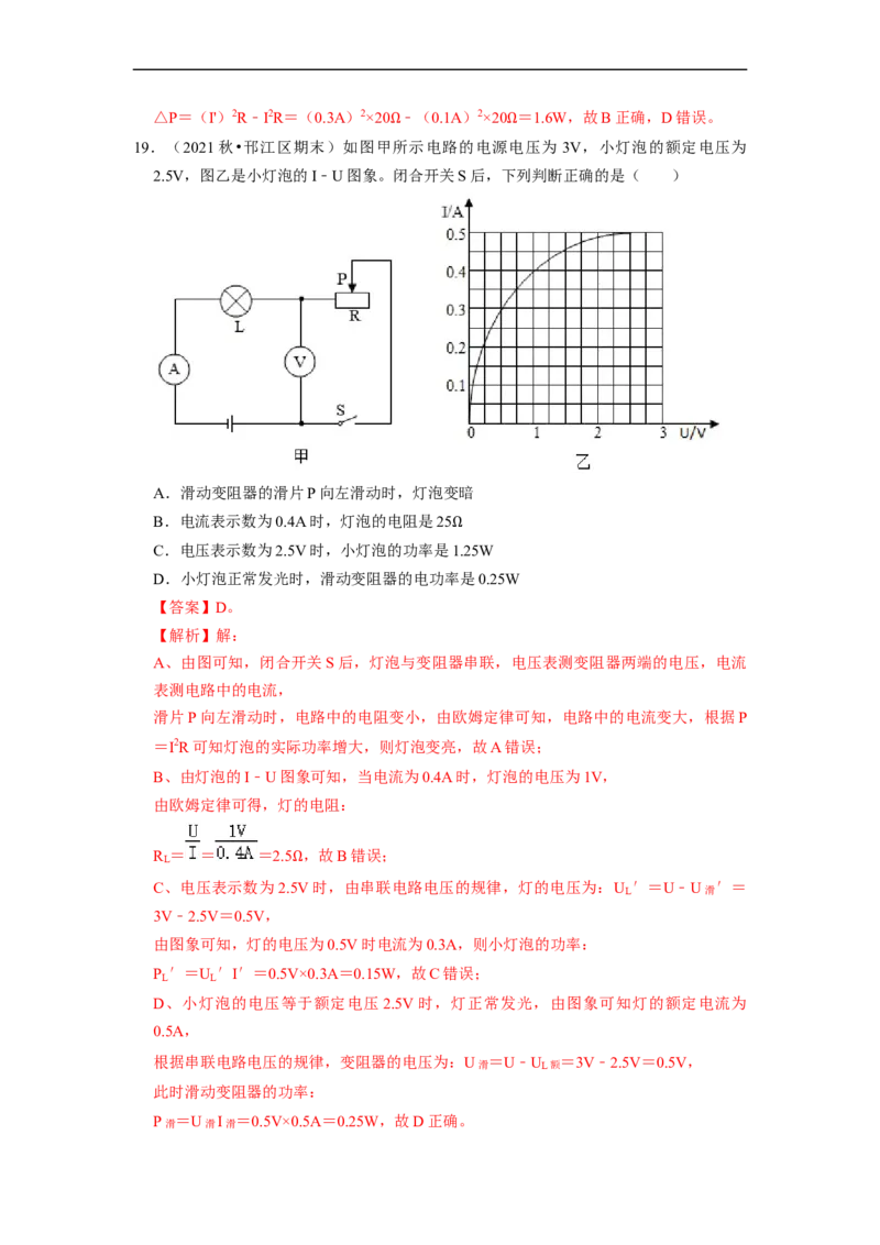 第15章-电功和电热（选择题）-期末题汇编2022-2023苏科版九年级物理上学期期末复习专题精炼（解析版）_9上-初中物理苏科版(4)_05复习资料