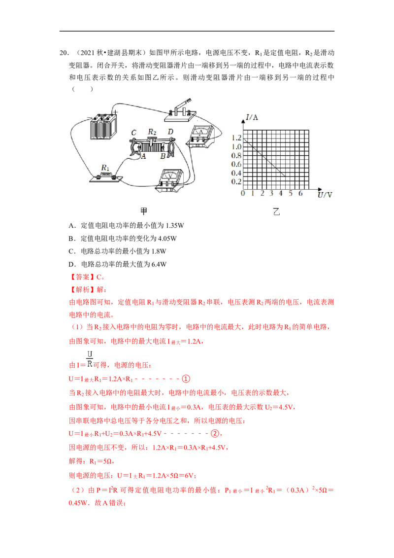 第15章-电功和电热（选择题）-期末题汇编2022-2023苏科版九年级物理上学期期末复习专题精炼（解析版）_9上-初中物理苏科版(4)_05复习资料
