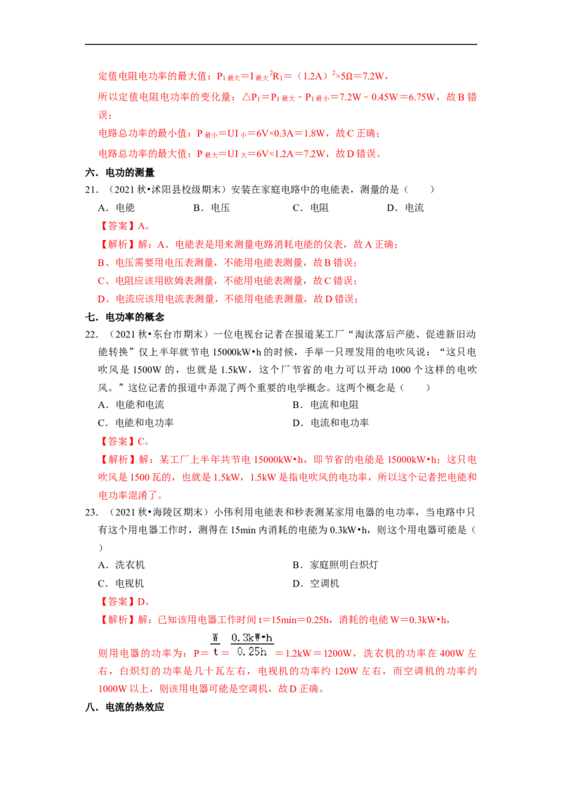 第15章-电功和电热（选择题）-期末题汇编2022-2023苏科版九年级物理上学期期末复习专题精炼（解析版）_9上-初中物理苏科版(4)_05复习资料