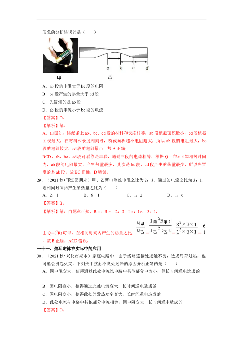 第15章-电功和电热（选择题）-期末题汇编2022-2023苏科版九年级物理上学期期末复习专题精炼（解析版）_9上-初中物理苏科版(4)_05复习资料