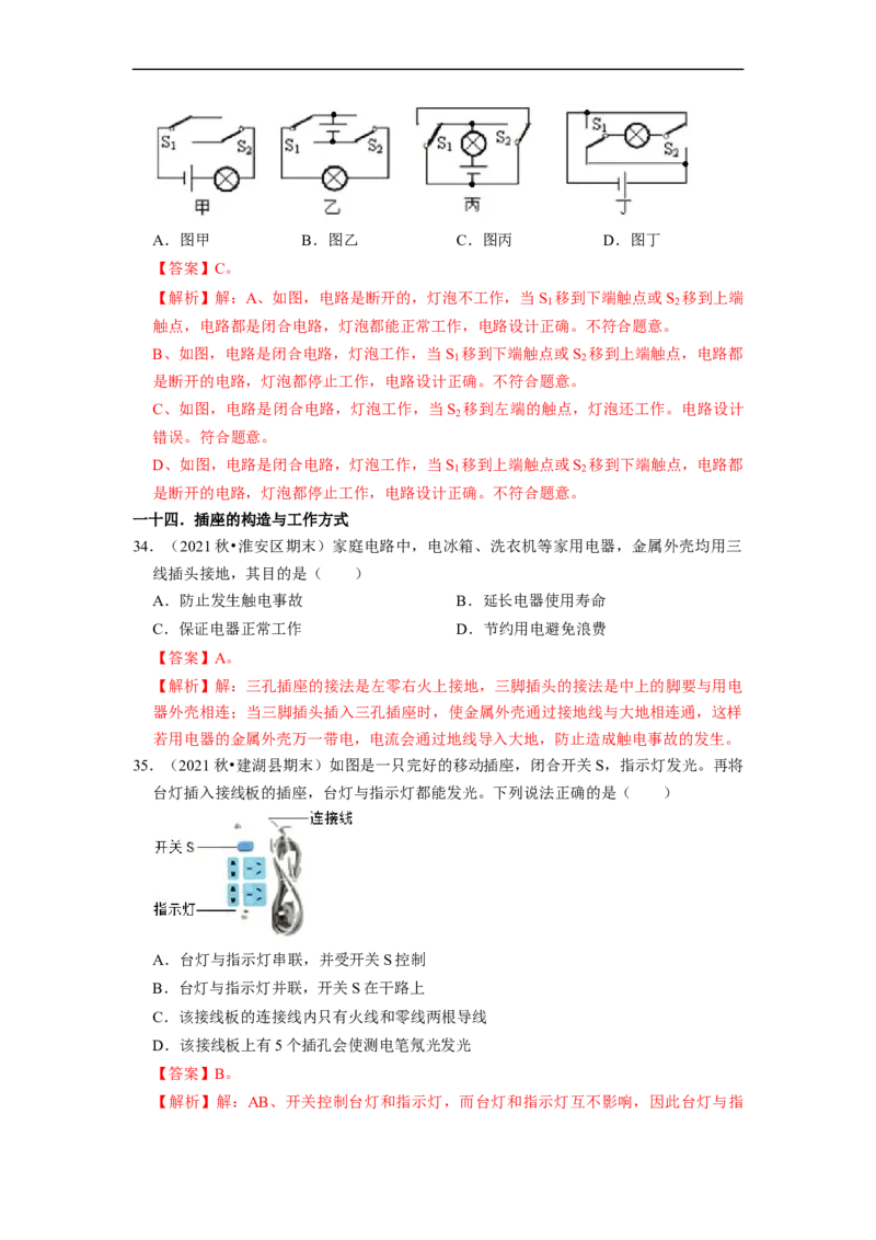 第15章-电功和电热（选择题）-期末题汇编2022-2023苏科版九年级物理上学期期末复习专题精炼（解析版）_9上-初中物理苏科版(4)_05复习资料