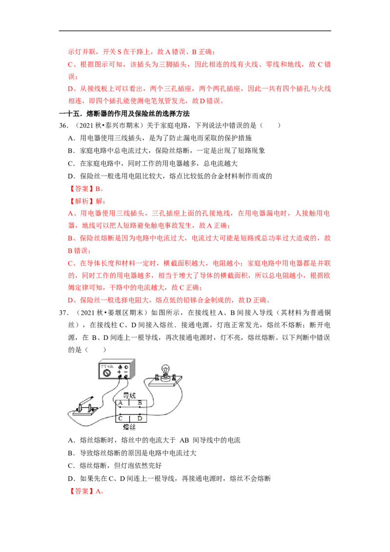 第15章-电功和电热（选择题）-期末题汇编2022-2023苏科版九年级物理上学期期末复习专题精炼（解析版）_9上-初中物理苏科版(4)_05复习资料