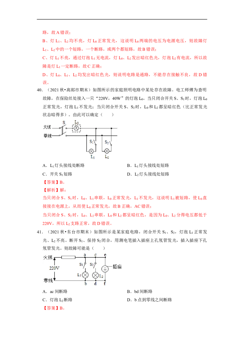 第15章-电功和电热（选择题）-期末题汇编2022-2023苏科版九年级物理上学期期末复习专题精炼（解析版）_9上-初中物理苏科版(4)_05复习资料