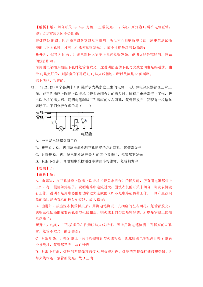 第15章-电功和电热（选择题）-期末题汇编2022-2023苏科版九年级物理上学期期末复习专题精炼（解析版）_9上-初中物理苏科版(4)_05复习资料