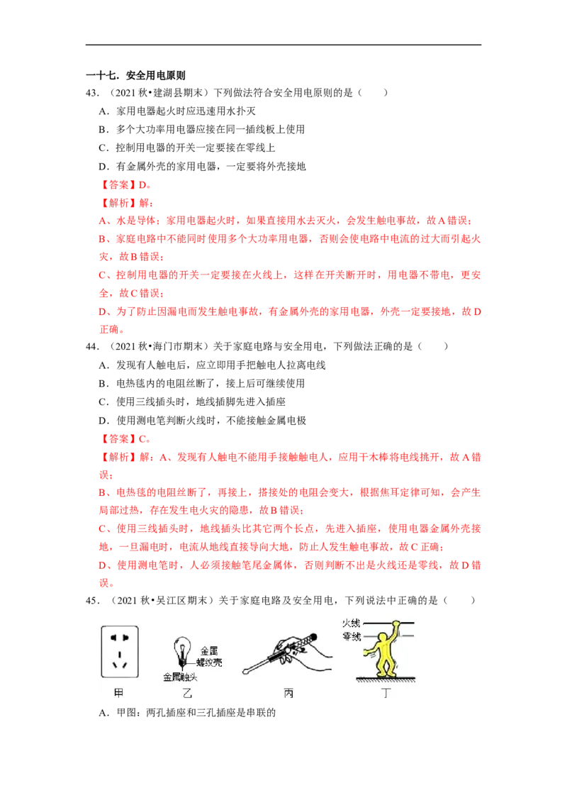 第15章-电功和电热（选择题）-期末题汇编2022-2023苏科版九年级物理上学期期末复习专题精炼（解析版）_9上-初中物理苏科版(4)_05复习资料