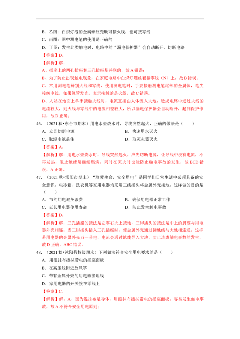 第15章-电功和电热（选择题）-期末题汇编2022-2023苏科版九年级物理上学期期末复习专题精炼（解析版）_9上-初中物理苏科版(4)_05复习资料