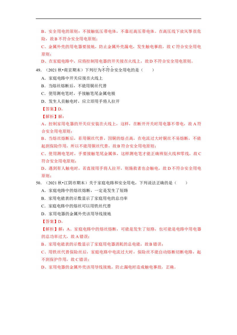 第15章-电功和电热（选择题）-期末题汇编2022-2023苏科版九年级物理上学期期末复习专题精炼（解析版）_9上-初中物理苏科版(4)_05复习资料