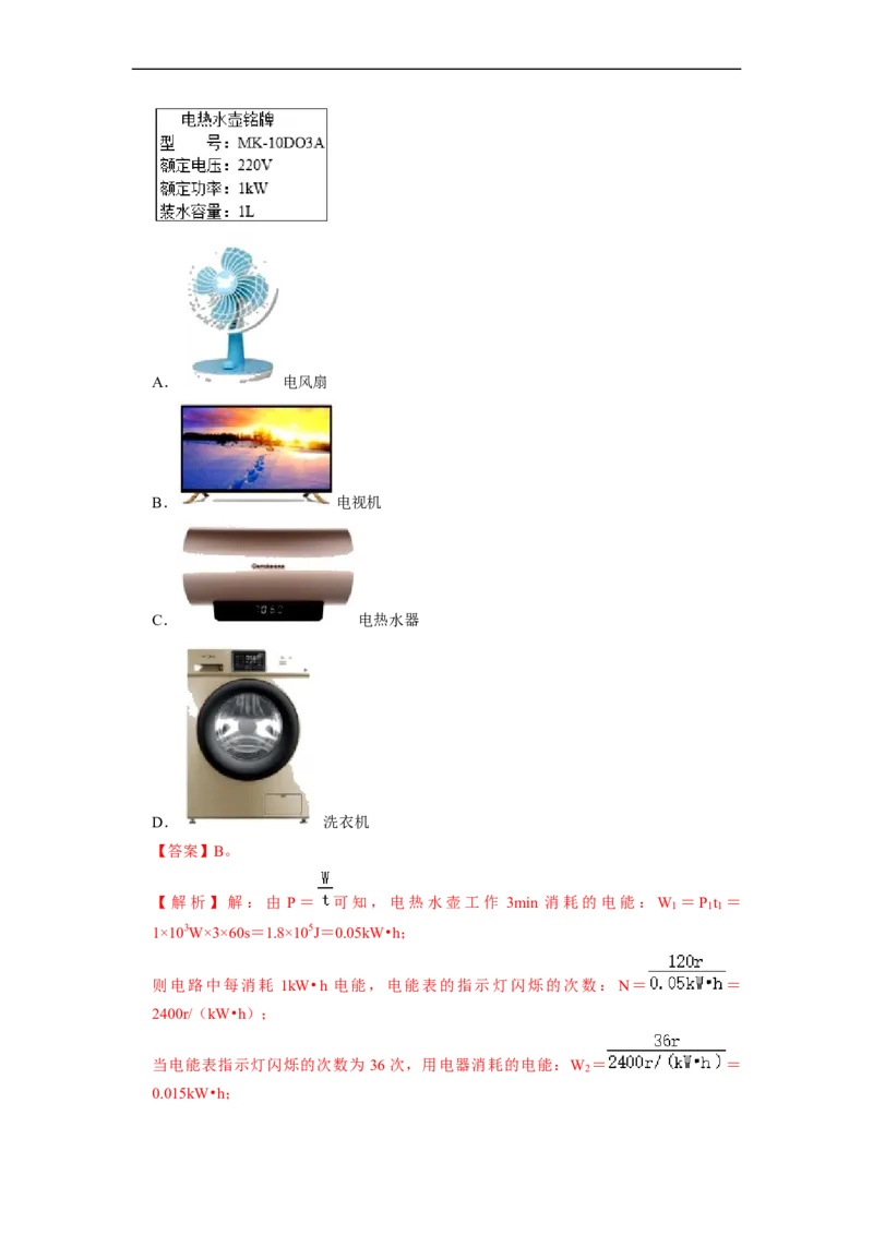 第15章-电功和电热（选择题）-期末题汇编2022-2023苏科版九年级物理上学期期末复习专题精炼（解析版）_9上-初中物理苏科版(4)_05复习资料