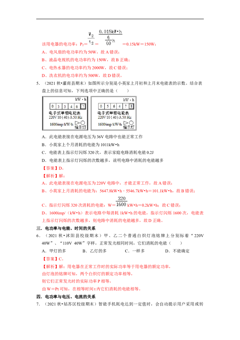 第15章-电功和电热（选择题）-期末题汇编2022-2023苏科版九年级物理上学期期末复习专题精炼（解析版）_9上-初中物理苏科版(4)_05复习资料