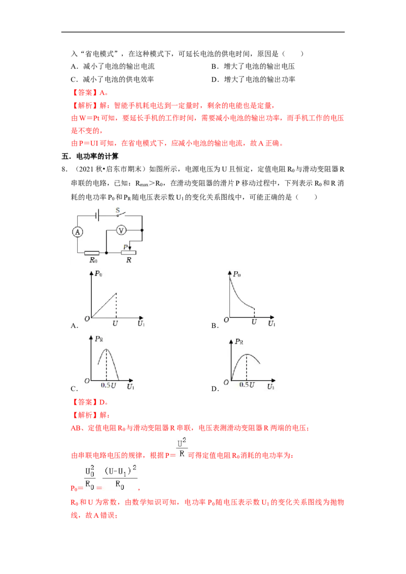 第15章-电功和电热（选择题）-期末题汇编2022-2023苏科版九年级物理上学期期末复习专题精炼（解析版）_9上-初中物理苏科版(4)_05复习资料