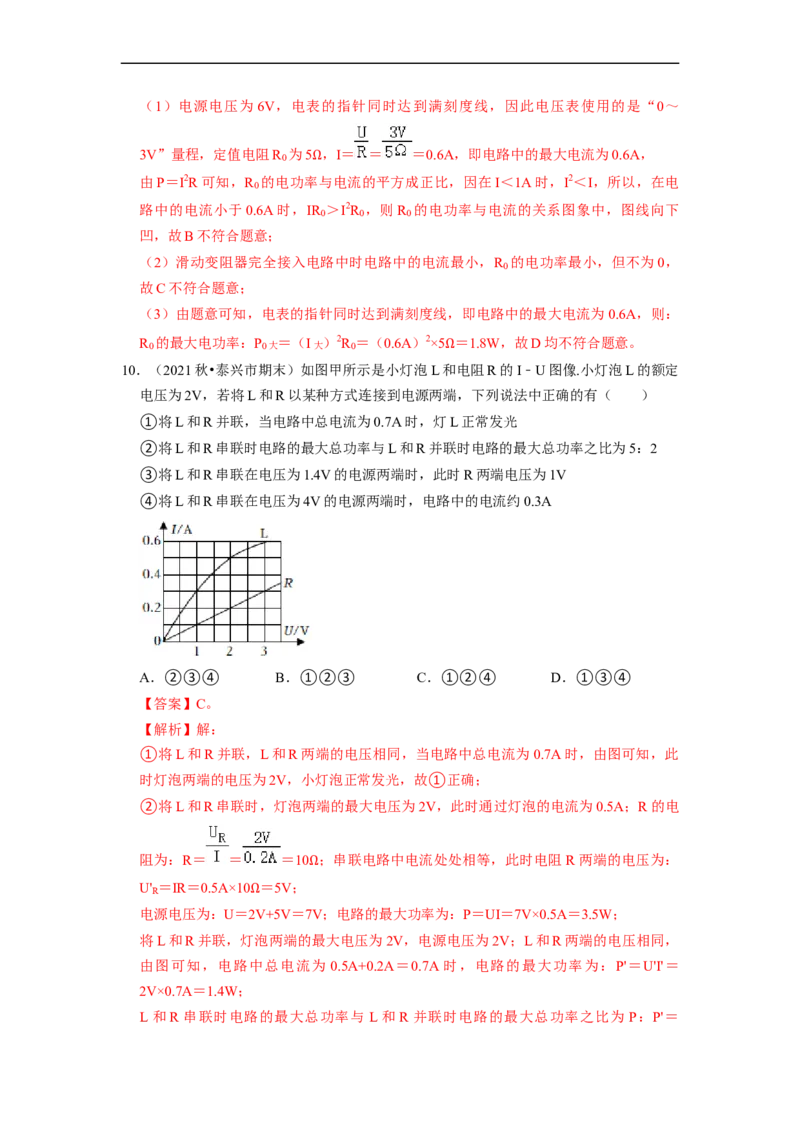 第15章-电功和电热（选择题）-期末题汇编2022-2023苏科版九年级物理上学期期末复习专题精炼（解析版）_9上-初中物理苏科版(4)_05复习资料